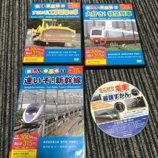 電車好きなお子様へ DVDセット