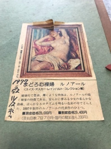ルノアール・まどろむ裸婦