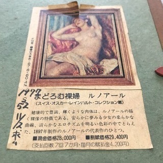 ルノアール・まどろむ裸婦 