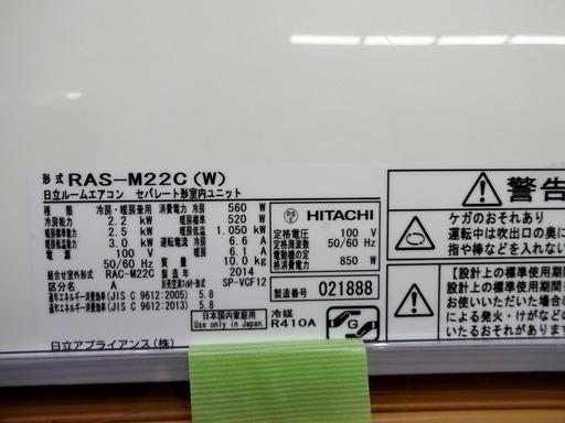 安心の6ヶ月保証付！HITACHIの2014年製ルームエアコン入荷しました！