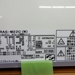 安心の6ヶ月保証付！HITACHIの2014年製ルームエアコン入荷しました！