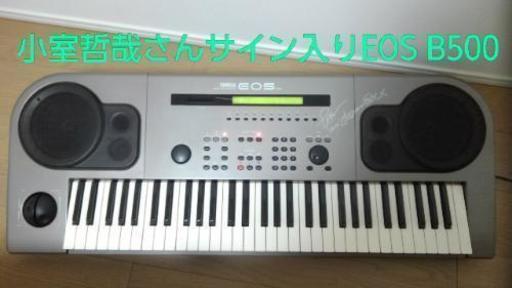 激レア！小室哲哉さんサイン入りシンセサイザー EOS B500