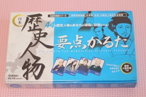 新品 未使用 日本歴史人物要点かるた Umeusagi 八千代台のカードゲーム かるた の中古あげます 譲ります ジモティーで不用品の処分