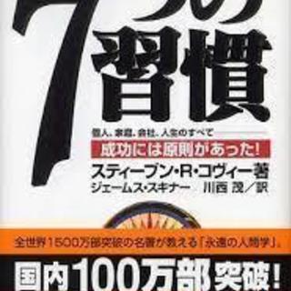 『7つの習慣』朝活 交流・勉強会！