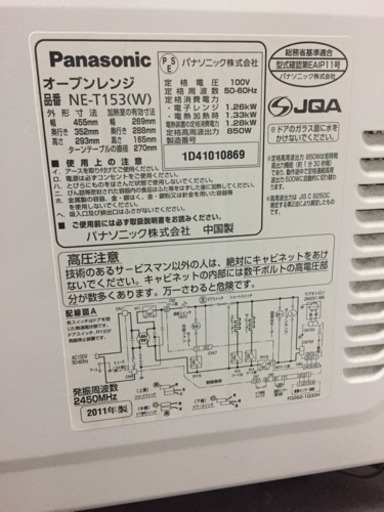 Panasonic 冷蔵庫\u0026電子レンジ