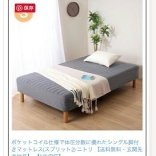 【ニトリ】シングル脚付きマットレス  美品 ベッド