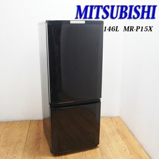 【今〜3月末まで】 三菱 冷蔵庫 MR-P15X-B サファイアブラック