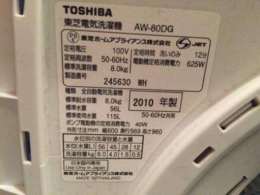 TOSHIBA洗濯機 2010年製