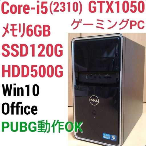 お取引中)格安ゲーミング Core-i5 GTX1050 SSD120G メモリ6G HDD500GB Win10