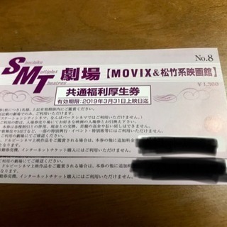 MOVIX映画鑑賞チケット 2枚