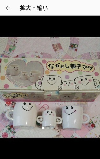 新品未使用 なかよし親子マグ ペアマグカップ