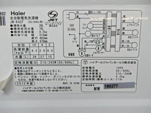 洗濯槽内部クリーニング済み♪美品　ハイアール洗濯機　ＪＷ-Ｋ42Ｆ　4.2kg　2012年製　コンパクト　新生活