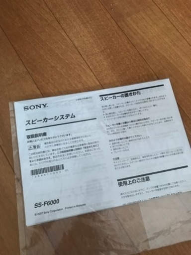 【値下げ】SONY  トールボーイ型スピーカー