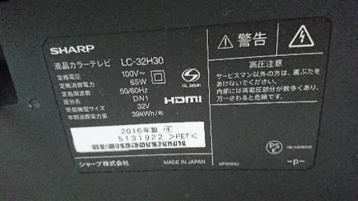 SHARP 32型テレビ LC-32H30 引き取り