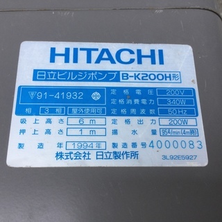更に‼️値下げ‼️日立ビルジポンプ(三相電源)