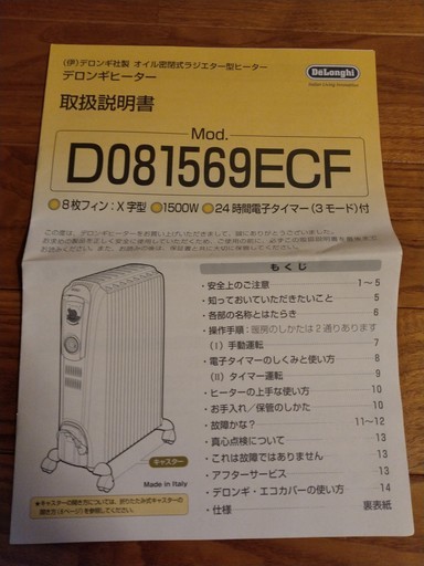 デロンギオイルヒーターdecf しばにゃん 蓮町の季節 空調家電 オイルヒーター の中古あげます 譲ります ジモティーで不用品の処分 デロンギオイルヒーターdecf しばにゃん 蓮町の季節 空調家電 オイルヒーター の中古あげます 譲ります ジモティーで不用品の処分