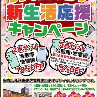 冷蔵庫！洗濯機！札幌市内近郊無料配達の画像