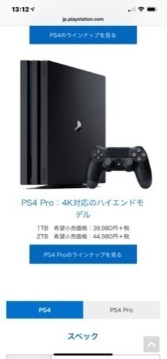 【最終値下げ】3/3購入 PS4Pro2TB 【新品未開封】