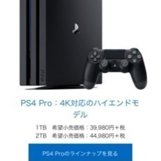 【最終値下げ】3/3購入 PS4Pro2TB 【新品未開封】