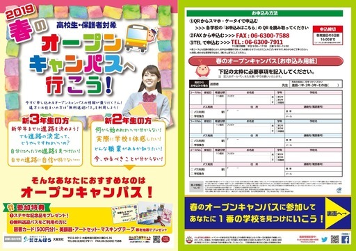 春のオープンキャンパスへ行こう亀岡市 南丹市からyic京都ビューティ専門学校へ美容系 株式会社さんぽう 亀岡のセミナーのイベント参加者募集 無料掲載の掲示板 ジモティー