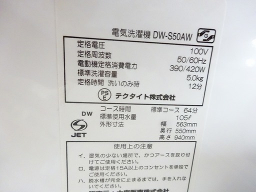 安心の6ヶ月保証付！2016年製Daewooの5.0kg全自動洗濯機です！