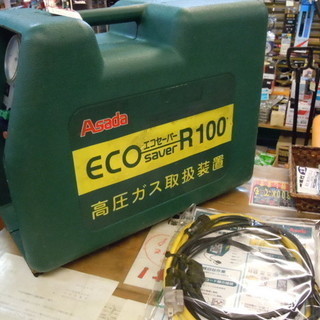 【JR-73】Asada(アサダ) フロンガス回収装置 エコセーバー R-100 中古品 JR-73】Asada(アサダ) フロンガス回収装置 エコセーバー R-100 中古品