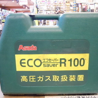【JR-73】Asada(アサダ) フロンガス回収装置 エコセーバー R-100 中古品 JR-73】Asada(アサダ) フロンガス回収装置 エコセーバー R-100 中古品