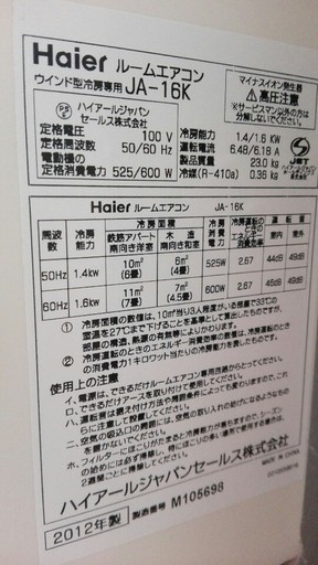 【取りに来てくださる方限定】ウィンドウエアコン