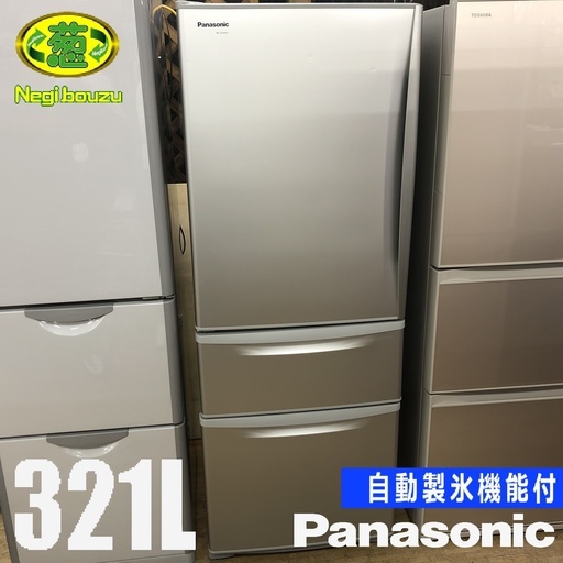 美品【 Panasonic 】パナソニック 321L 3ドア冷蔵庫 自動製氷機付き 最上段の棚でも手が届く｢ちょっと低め｣ Ag抗菌脱臭 NR-C32AML