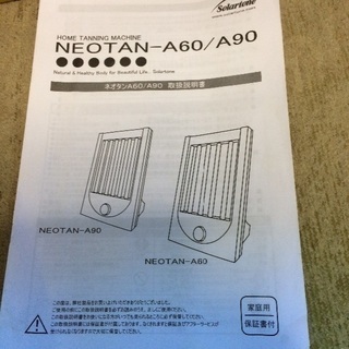 日焼けマシン売ります