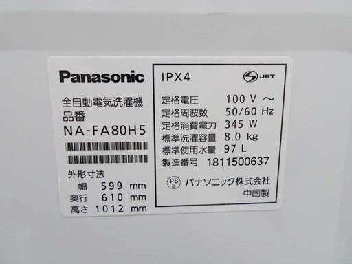Panasonic パナソニック エコナビ 全自動洗濯機  NA-FA80H5 送風乾燥 8キロ 2018年製