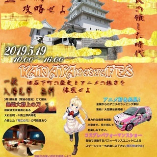 【一般来場者様入場見学無料】【アニメサブカルチャーイベント】痛車...