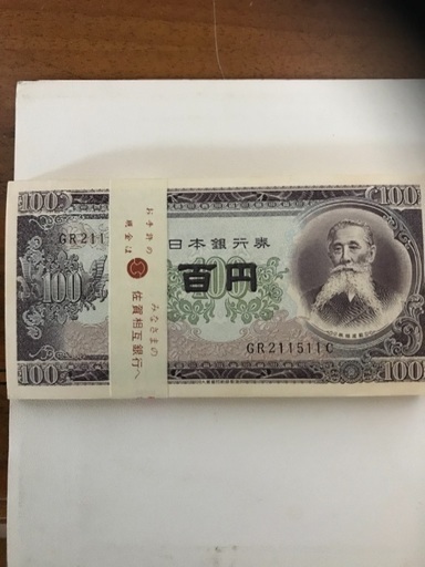 百円札100枚美品！