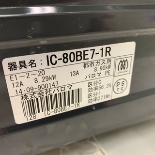 中古 Rb0219 パロマ ガステーブル Ic 80be7 1r 都市ガス用 14 株 Neostage 石清水八幡宮のキッチン家電 冷蔵庫 の中古あげます 譲ります ジモティーで不用品の処分