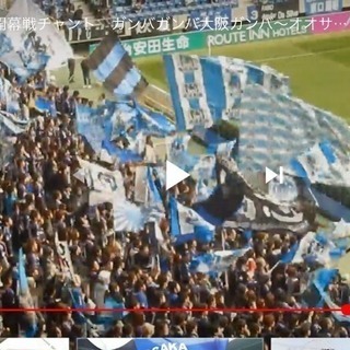 中部地区お住まいのガンバ大阪が好きな方 ガンバサポのサークルです とらっく 塩尻のサッカーのメンバー募集 無料掲載の掲示板 ジモティー 中部地区お住まいのガンバ大阪が好きな方 ガンバサポのサークルです とらっく 塩尻のサッカーのメンバー募集 無料掲載の掲示板 ジモティー