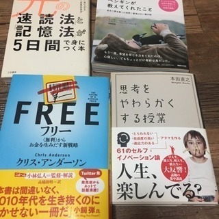 ¥1000割引対応商品！自己啓発本とビジネスで役立つ本4冊セット