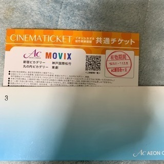 映画のチケット 問い合わせが多いので先着。