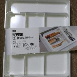 【ニトリ】たてよこ伸縮整理トレー　カトラリー　キッチン