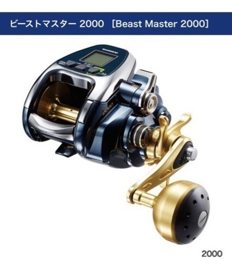 【激安】新型 ビーストマスター 2000