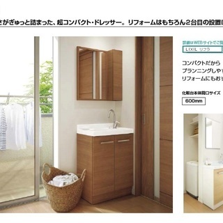 その他 【未使用/新品】LIXIL/リフラ/洗面化粧台/下台のみ