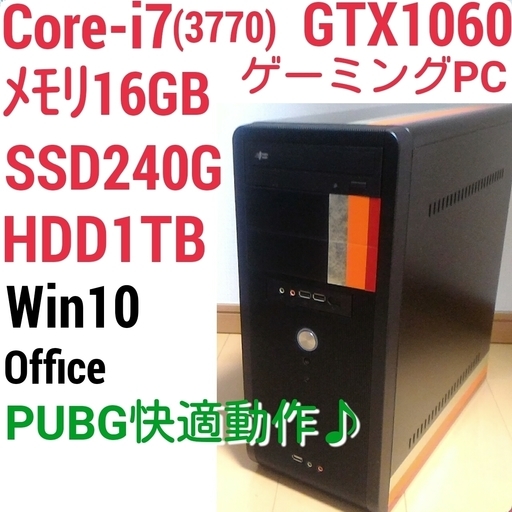 お取引中)爆速ゲーミング Core-i7 GTX1060 SSD240G メモリ16G HDD1TB Win10