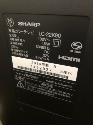 SHARP AQUOS 22型液晶テレビ