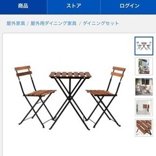 IKEA野外用ダイニングセット