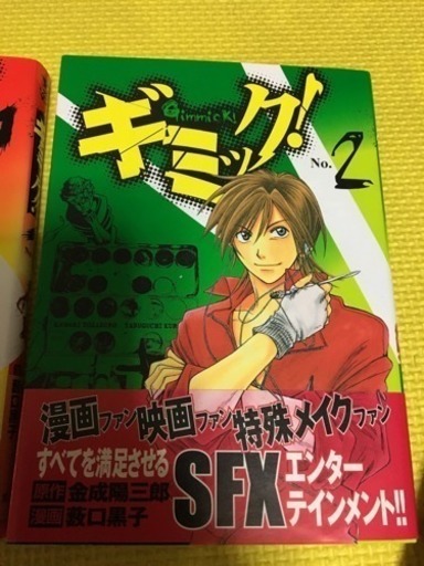 漫画 ギミック1 3巻 金成陽三郎 薮口黒子 ハル プロフ必読 広島のマンガ コミック アニメの中古あげます 譲ります ジモティーで不用品の処分