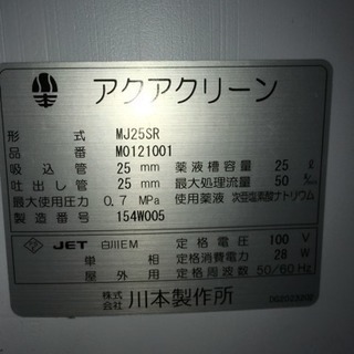 川本製作所 流量検出運転方式除菌器 べた付く 値下げしました‼︎