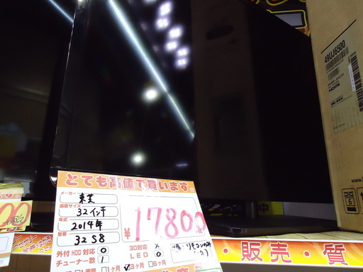 【エコプラス小倉南】東芝　ＴＶ　32S8　32インチ　2014年製　中古品