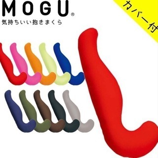 MOGU　抱きまくら　カバー付　モグ　正規品