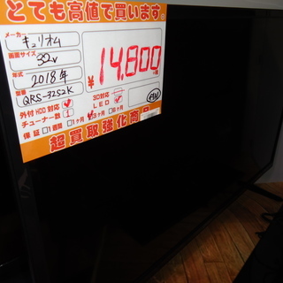 【エコプラス小倉南】キュリオム　ＴＶ　GRS-32S2K　32イ...