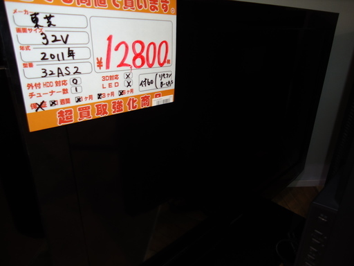 値下げ特価【エコプラス小倉南】東芝　ＴＶ　32インチ　32AS2 2011年製　中古品