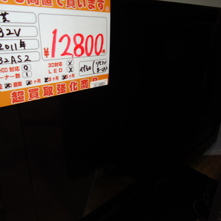 値下げ特価【エコプラス小倉南】東芝　ＴＶ　32インチ　32AS2...